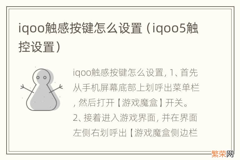 iqoo5触控设置 iqoo触感按键怎么设置