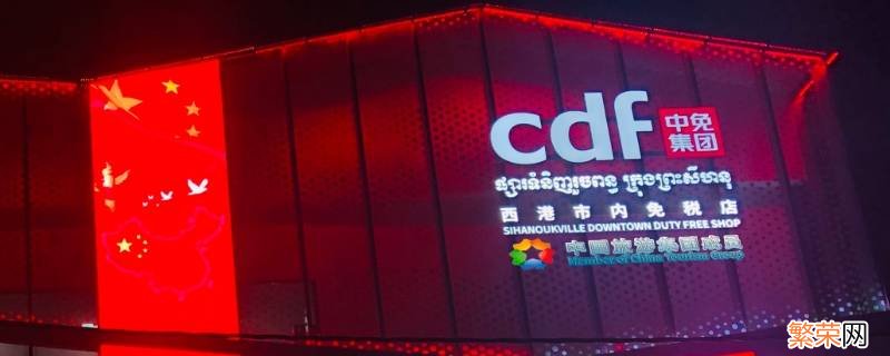 cdf离岛后怎么买东西 cdf离岛后可以买吗