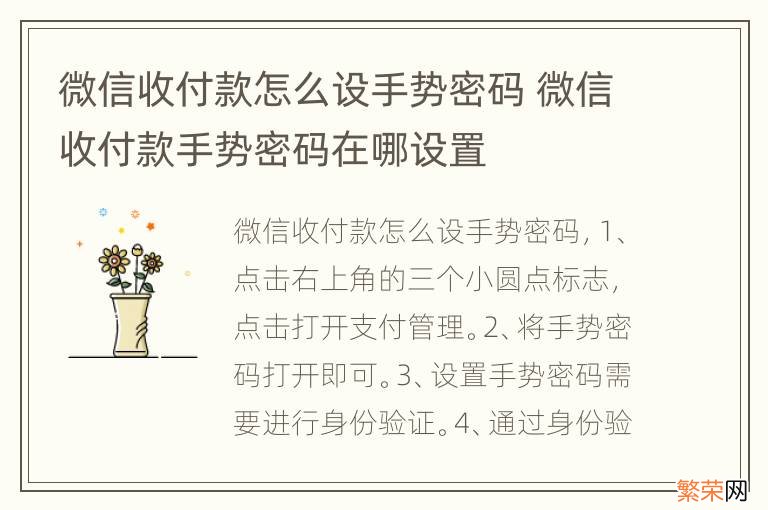 微信收付款怎么设手势密码 微信收付款手势密码在哪设置