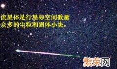 流星体是什么东西 流星体简介