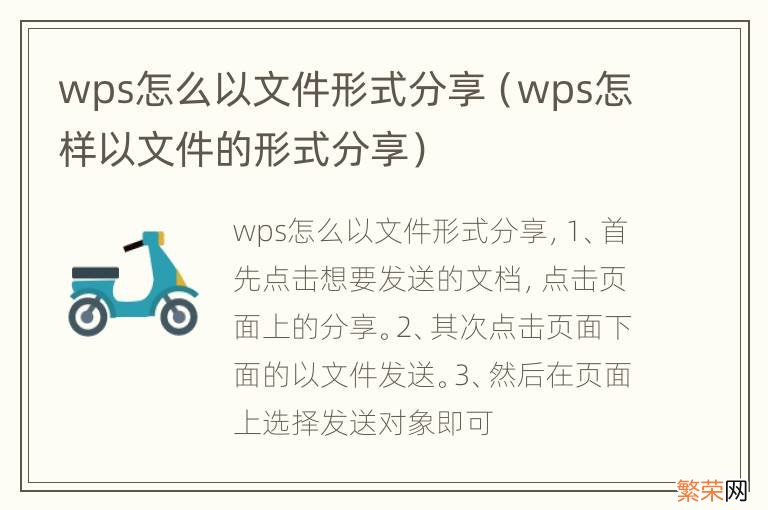 wps怎样以文件的形式分享 wps怎么以文件形式分享