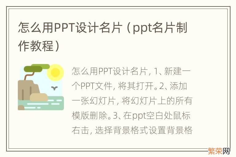 ppt名片制作教程 怎么用PPT设计名片