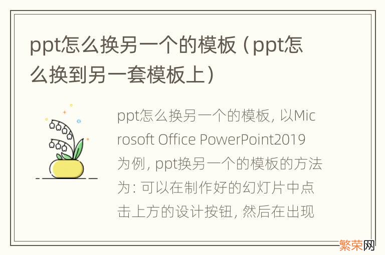 ppt怎么换到另一套模板上 ppt怎么换另一个的模板