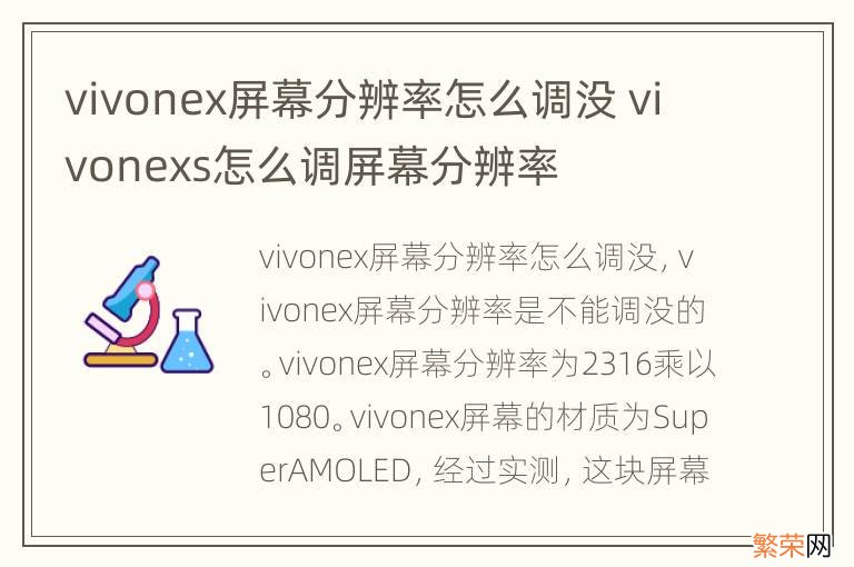 vivonex屏幕分辨率怎么调没 vivonexs怎么调屏幕分辨率