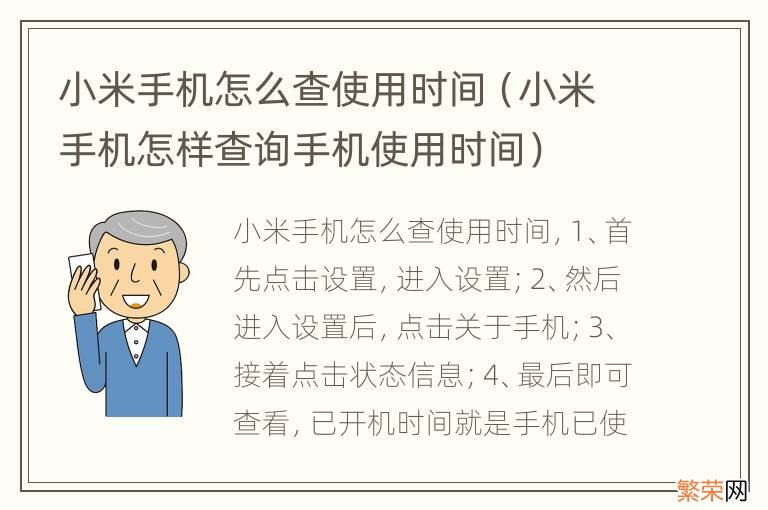 小米手机怎样查询手机使用时间 小米手机怎么查使用时间