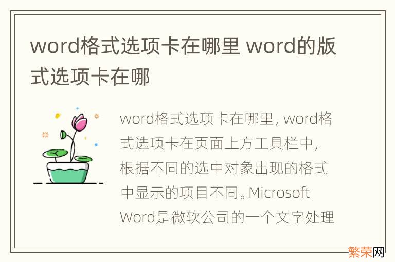 word格式选项卡在哪里 word的版式选项卡在哪