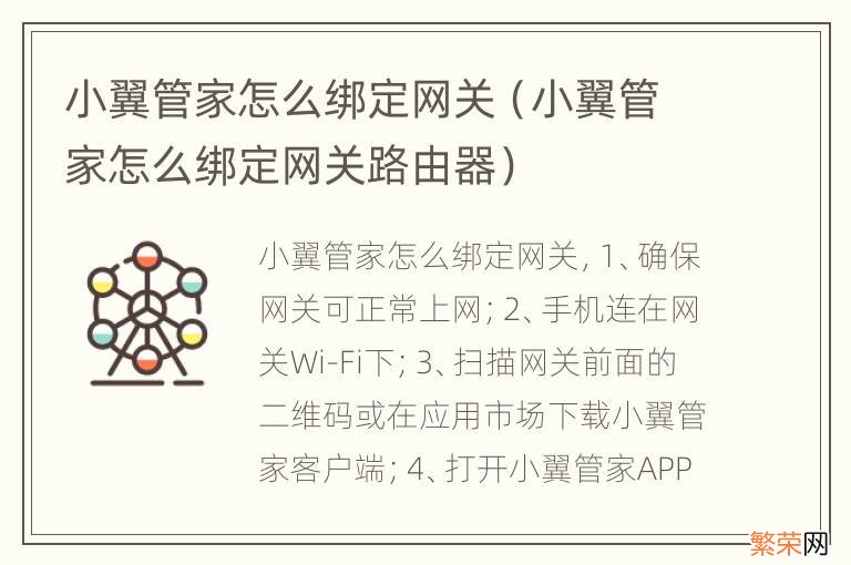 小翼管家怎么绑定网关路由器 小翼管家怎么绑定网关