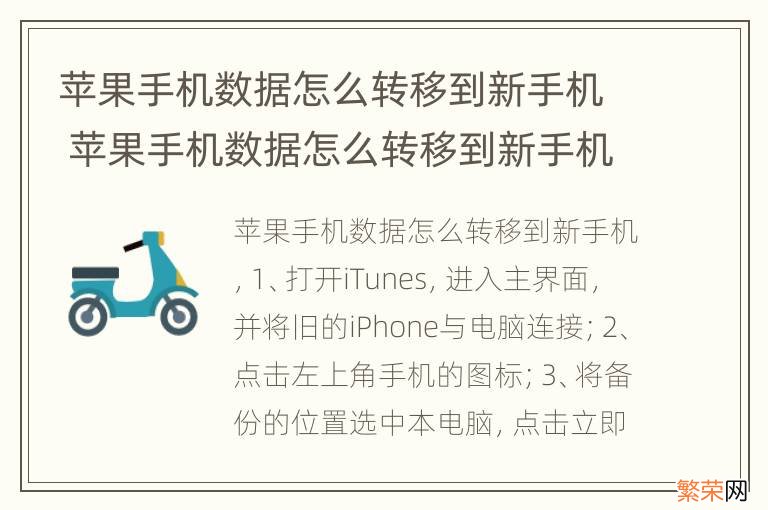 苹果手机数据怎么转移到新手机 苹果手机数据怎么转移到新手机vivo