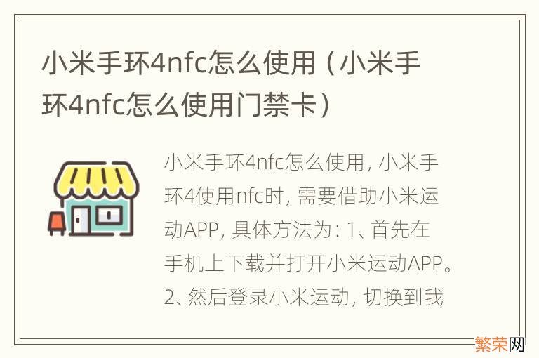 小米手环4nfc怎么使用门禁卡 小米手环4nfc怎么使用