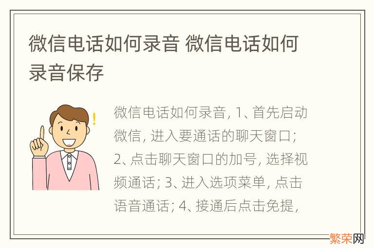 微信电话如何录音 微信电话如何录音保存