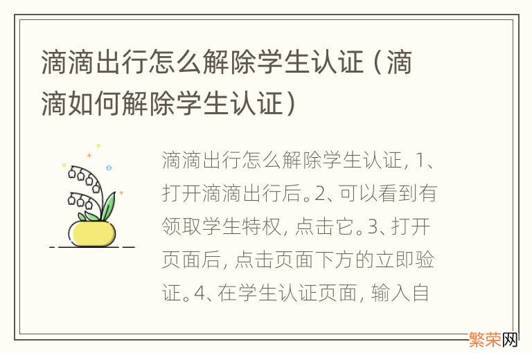 滴滴如何解除学生认证 滴滴出行怎么解除学生认证