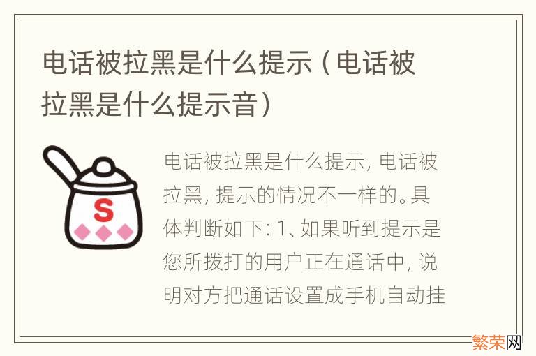 电话被拉黑是什么提示音 电话被拉黑是什么提示