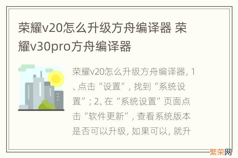 荣耀v20怎么升级方舟编译器 荣耀v30pro方舟编译器