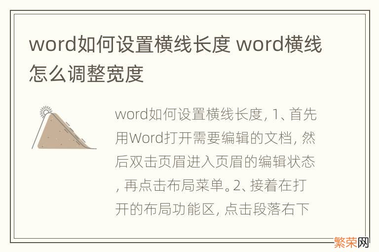 word如何设置横线长度 word横线怎么调整宽度