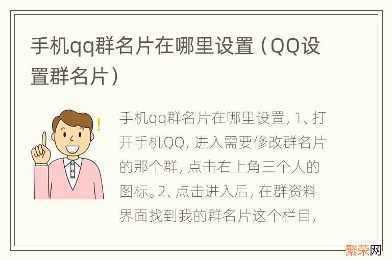 QQ设置群名片 手机qq群名片在哪里设置