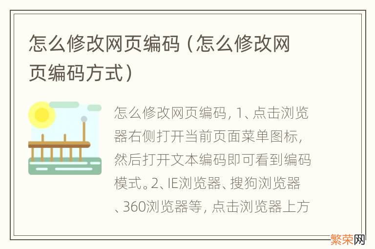 怎么修改网页编码方式 怎么修改网页编码