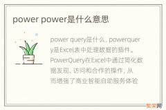 power power是什么意思