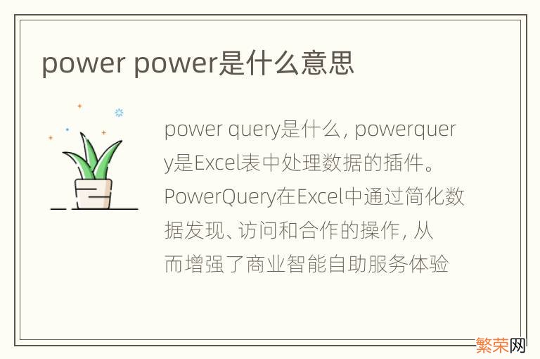 power power是什么意思