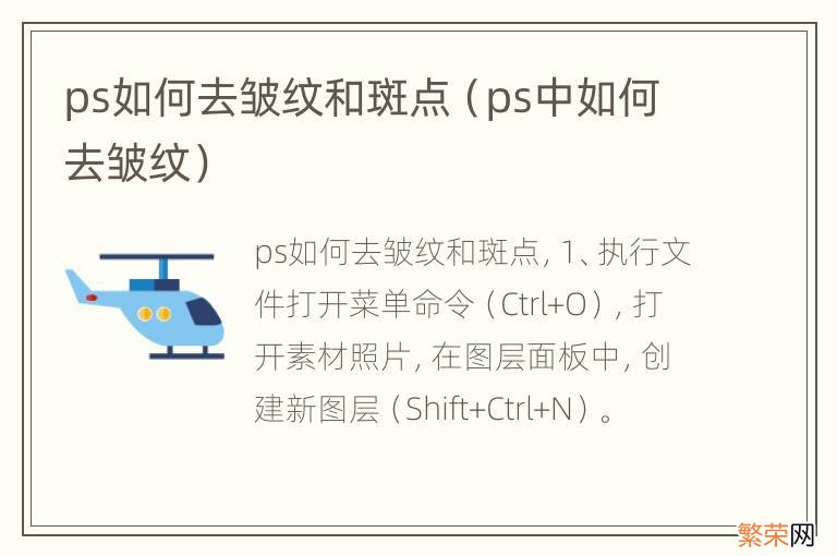 ps中如何去皱纹 ps如何去皱纹和斑点