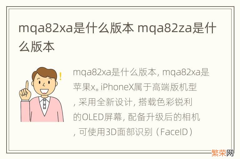 mqa82xa是什么版本 mqa82za是什么版本