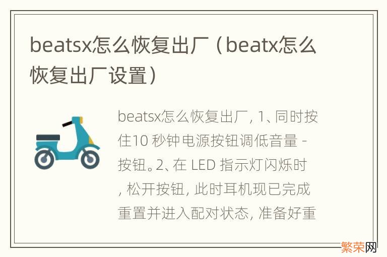 beatx怎么恢复出厂设置 beatsx怎么恢复出厂