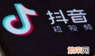 抖音卖东西怎么开通 抖音卖东西的开通方法