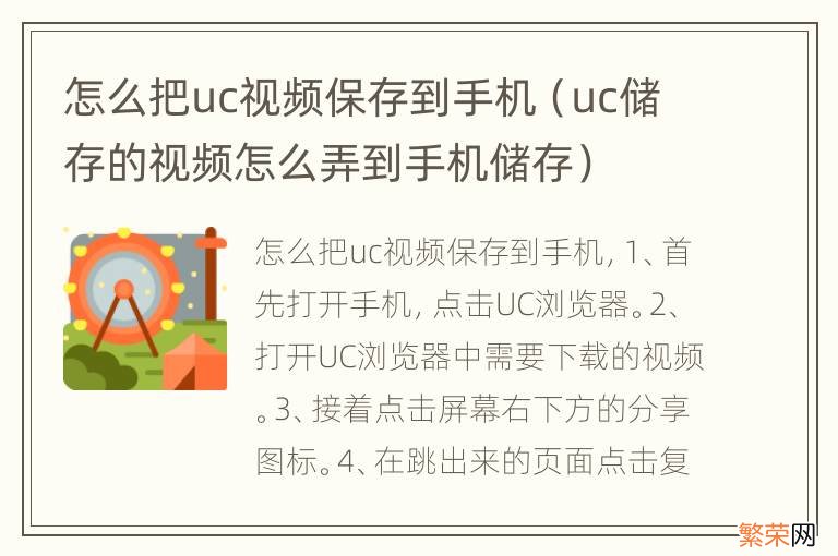 uc储存的视频怎么弄到手机储存 怎么把uc视频保存到手机