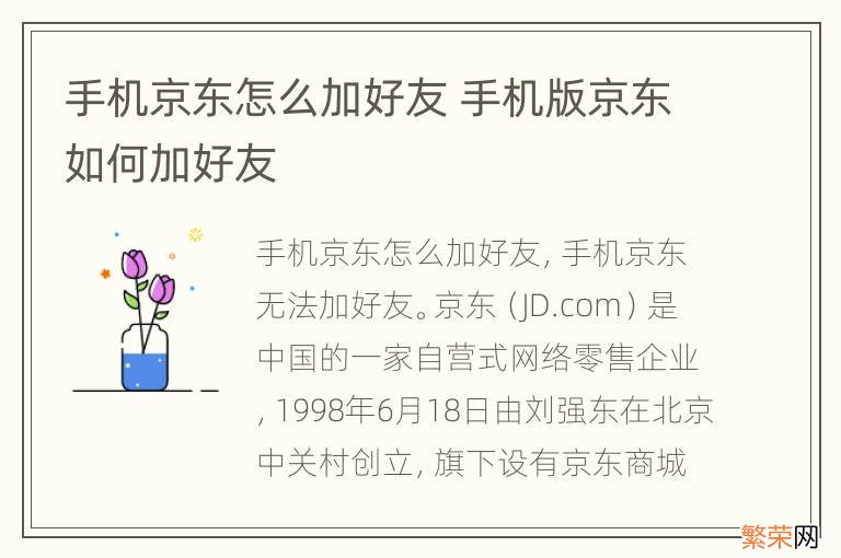 手机京东怎么加好友 手机版京东如何加好友