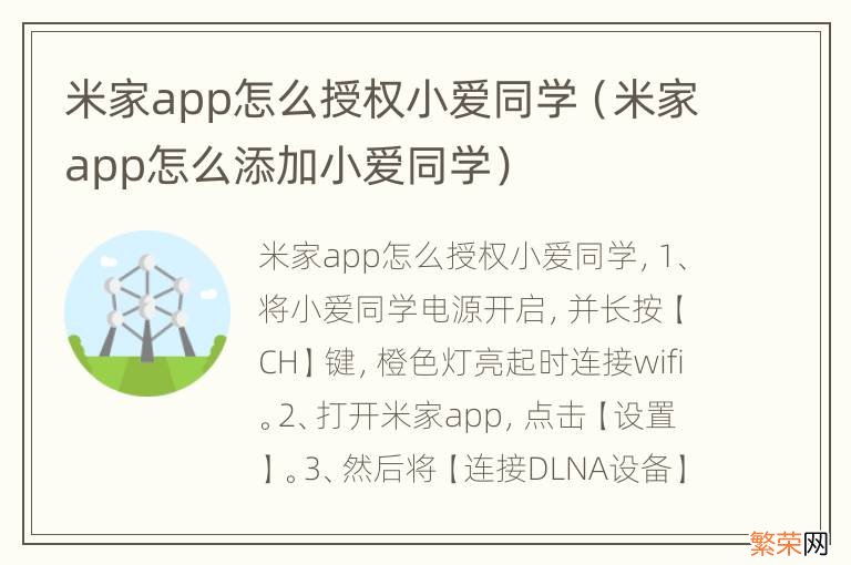 米家app怎么添加小爱同学 米家app怎么授权小爱同学