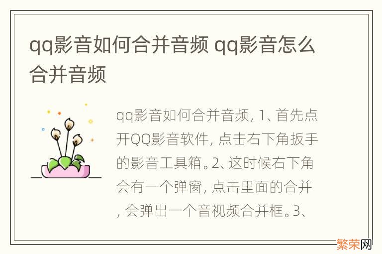 qq影音如何合并音频 qq影音怎么合并音频