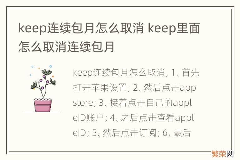 keep连续包月怎么取消 keep里面怎么取消连续包月