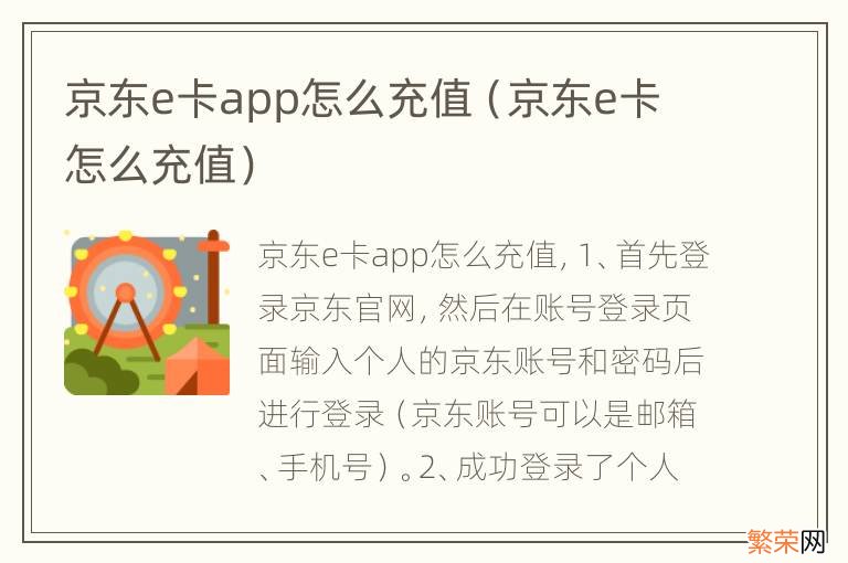 京东e卡 怎么充值 京东e卡app怎么充值