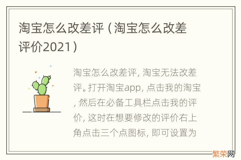 淘宝怎么改差评价2021 淘宝怎么改差评