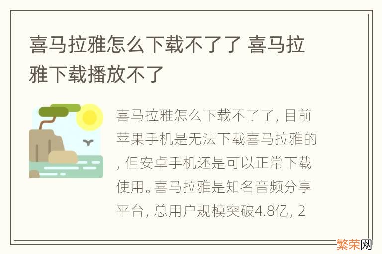 喜马拉雅怎么下载不了了 喜马拉雅下载播放不了