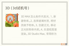 3d试机号 3D