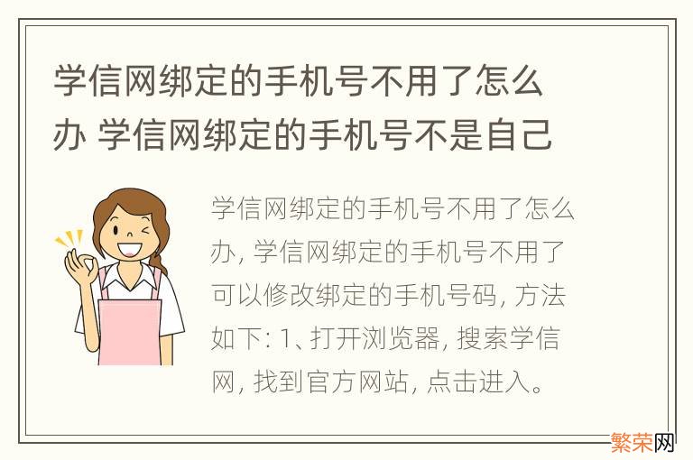 学信网绑定的手机号不用了怎么办 学信网绑定的手机号不是自己的怎么办