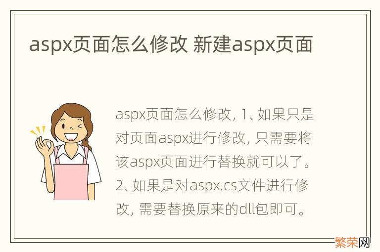 aspx页面怎么修改 新建aspx页面