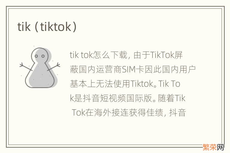 tiktok tik