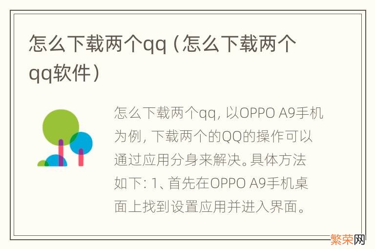 怎么下载两个qq软件 怎么下载两个qq