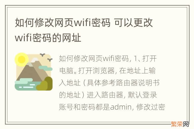 如何修改网页wifi密码 可以更改wifi密码的网址