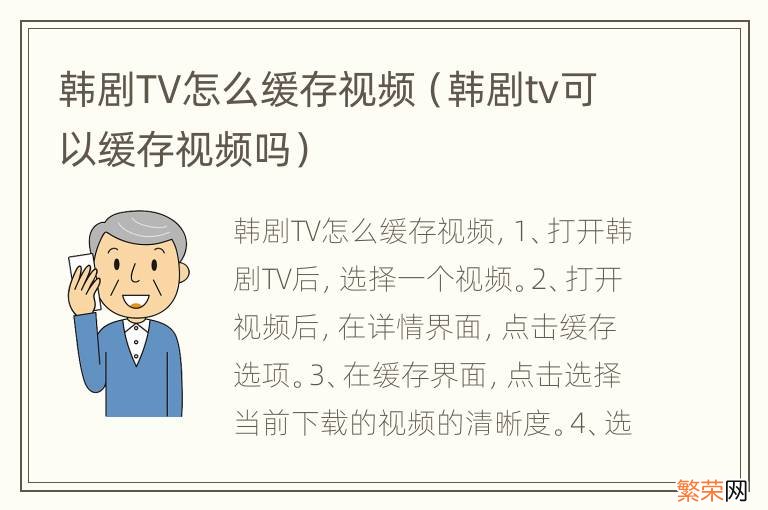 韩剧tv可以缓存视频吗 韩剧TV怎么缓存视频