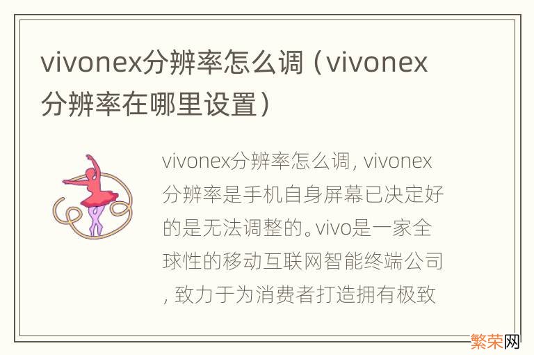 vivonex分辨率在哪里设置 vivonex分辨率怎么调