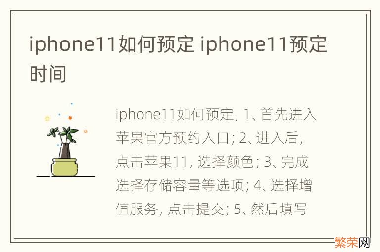 iphone11如何预定 iphone11预定时间