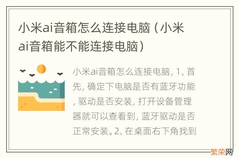 小米ai音箱能不能连接电脑 小米ai音箱怎么连接电脑