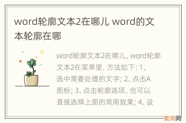 word轮廓文本2在哪儿 word的文本轮廓在哪