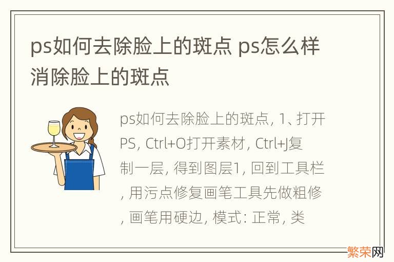 ps如何去除脸上的斑点 ps怎么样消除脸上的斑点