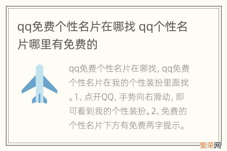 qq免费个性名片在哪找 qq个性名片哪里有免费的