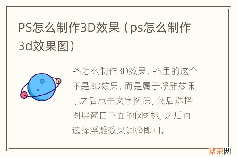 ps怎么制作3d效果图 PS怎么制作3D效果