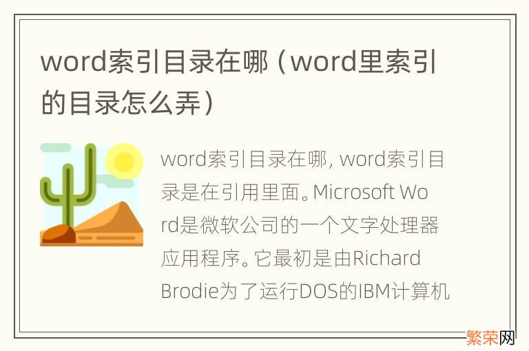 word里索引的目录怎么弄 word索引目录在哪