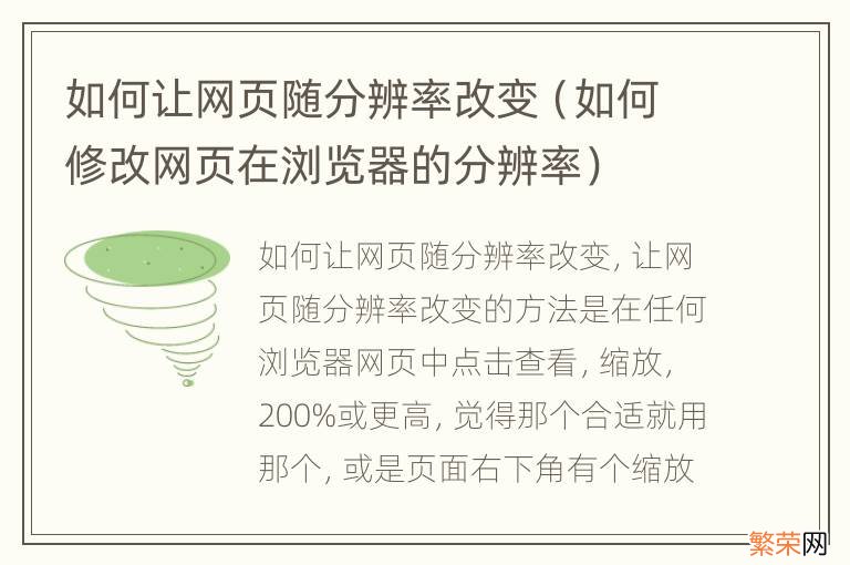 如何修改网页在浏览器的分辨率 如何让网页随分辨率改变